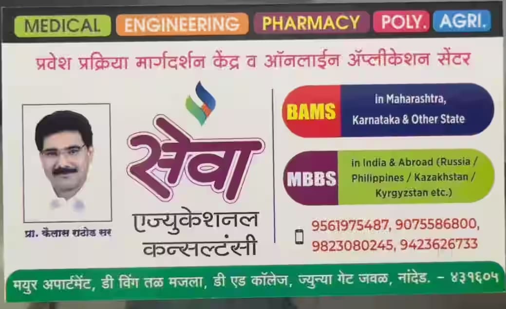 Seva Educational Consultancy